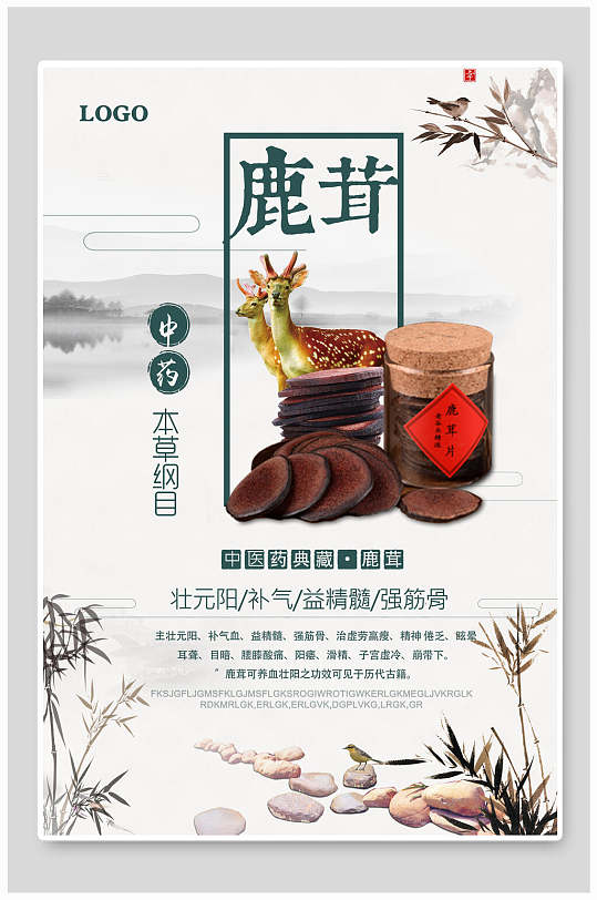 鹿茸中式中医养生文化海报