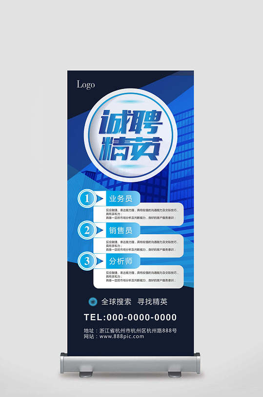 蓝色条纹诚聘精英招聘矢量展架易拉宝