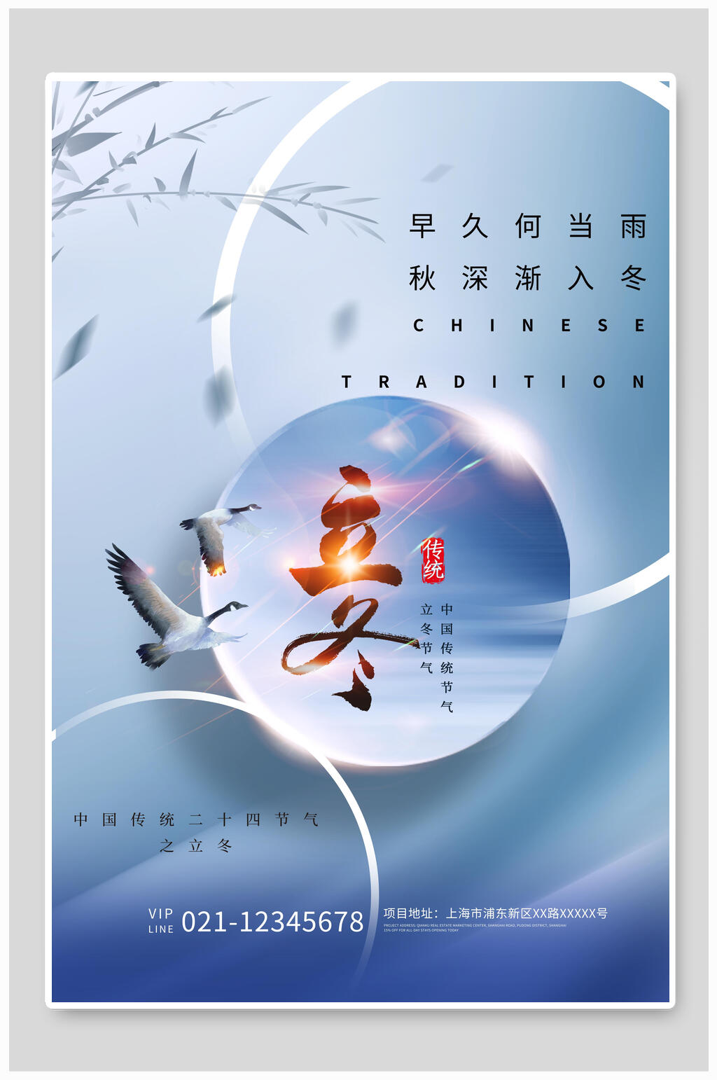 高端创意中国传统二十四节气之立冬海报素材