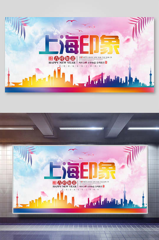上海印象吉祥如意上海地标建筑景点促销展板
