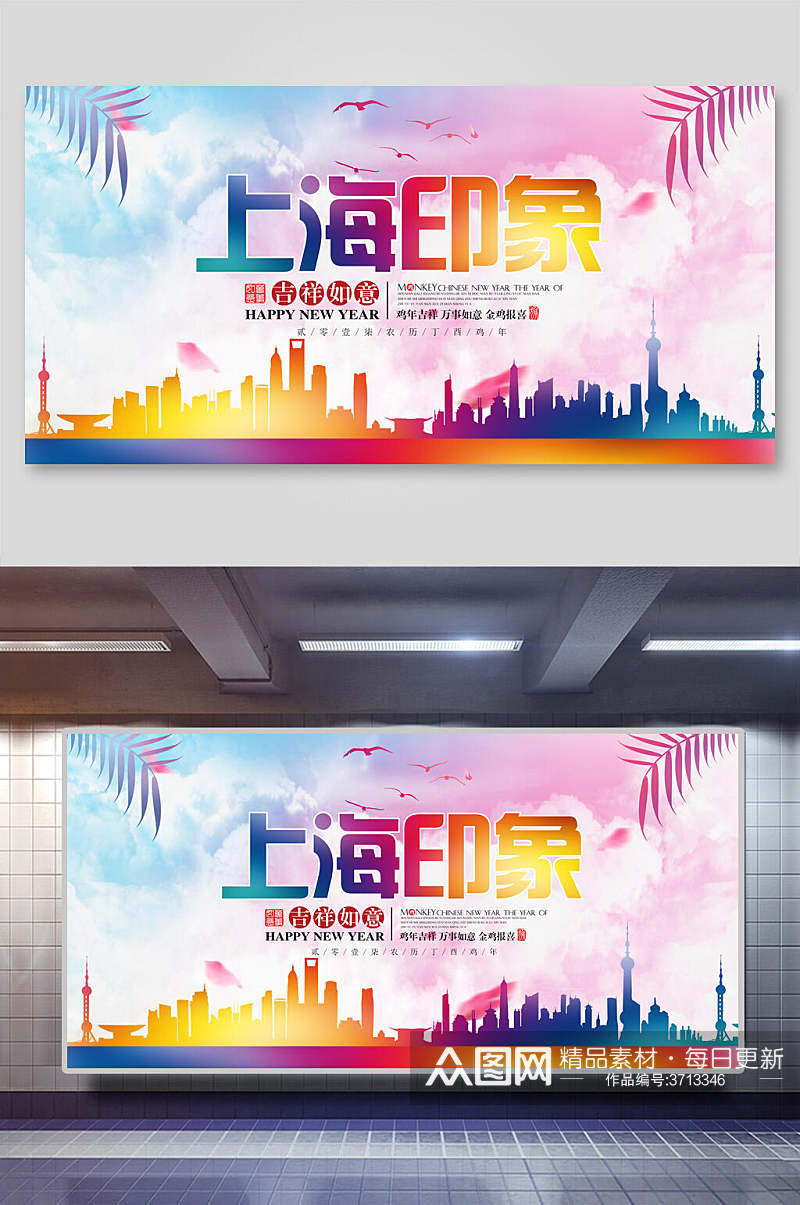 上海印象吉祥如意上海地标建筑景点促销展板素材