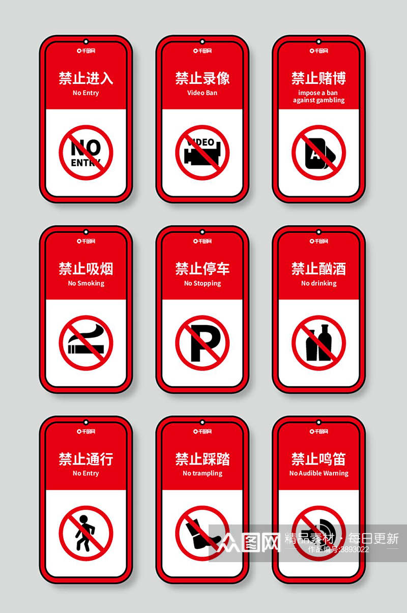 红色安全警示标牌矢量素材素材