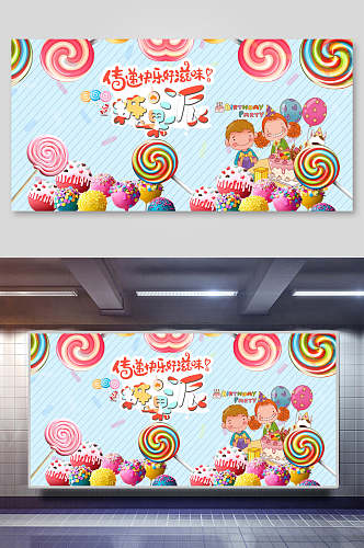 棒棒糖美食装饰背景墙展板