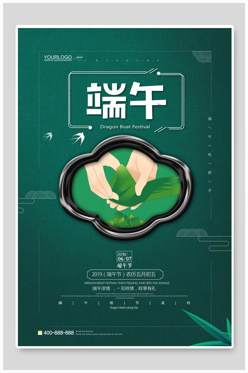 绿色包粽子端午节海报素材