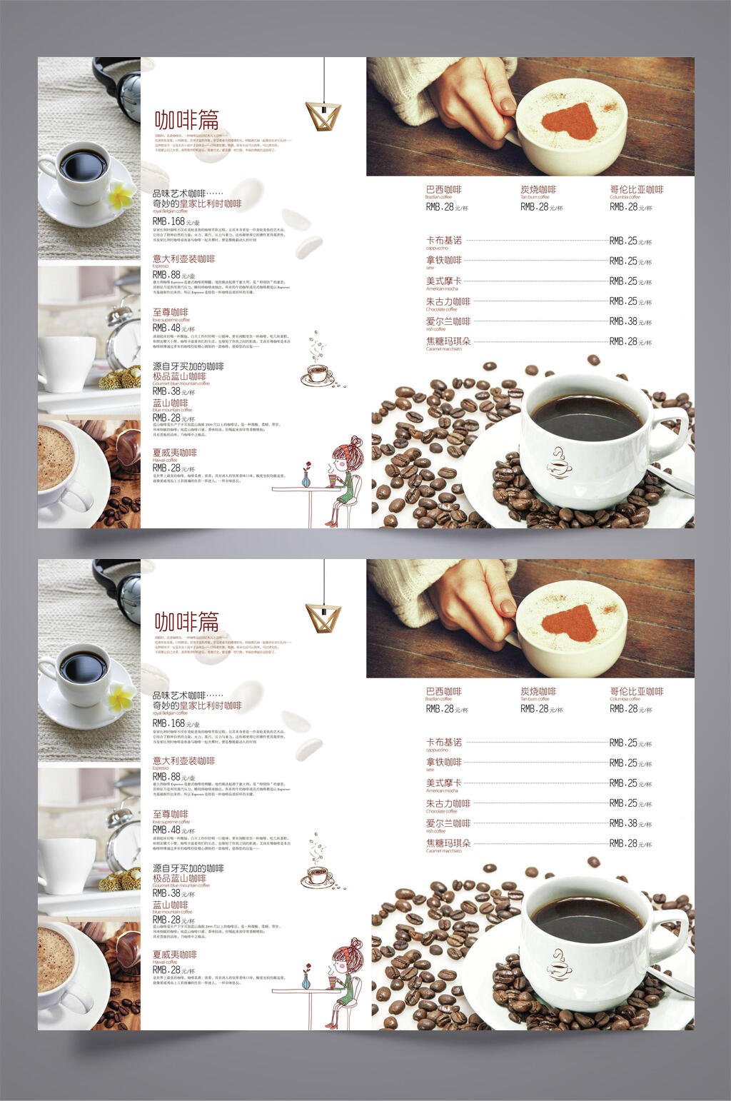 精美咖啡饮品甜品菜单三折页素材