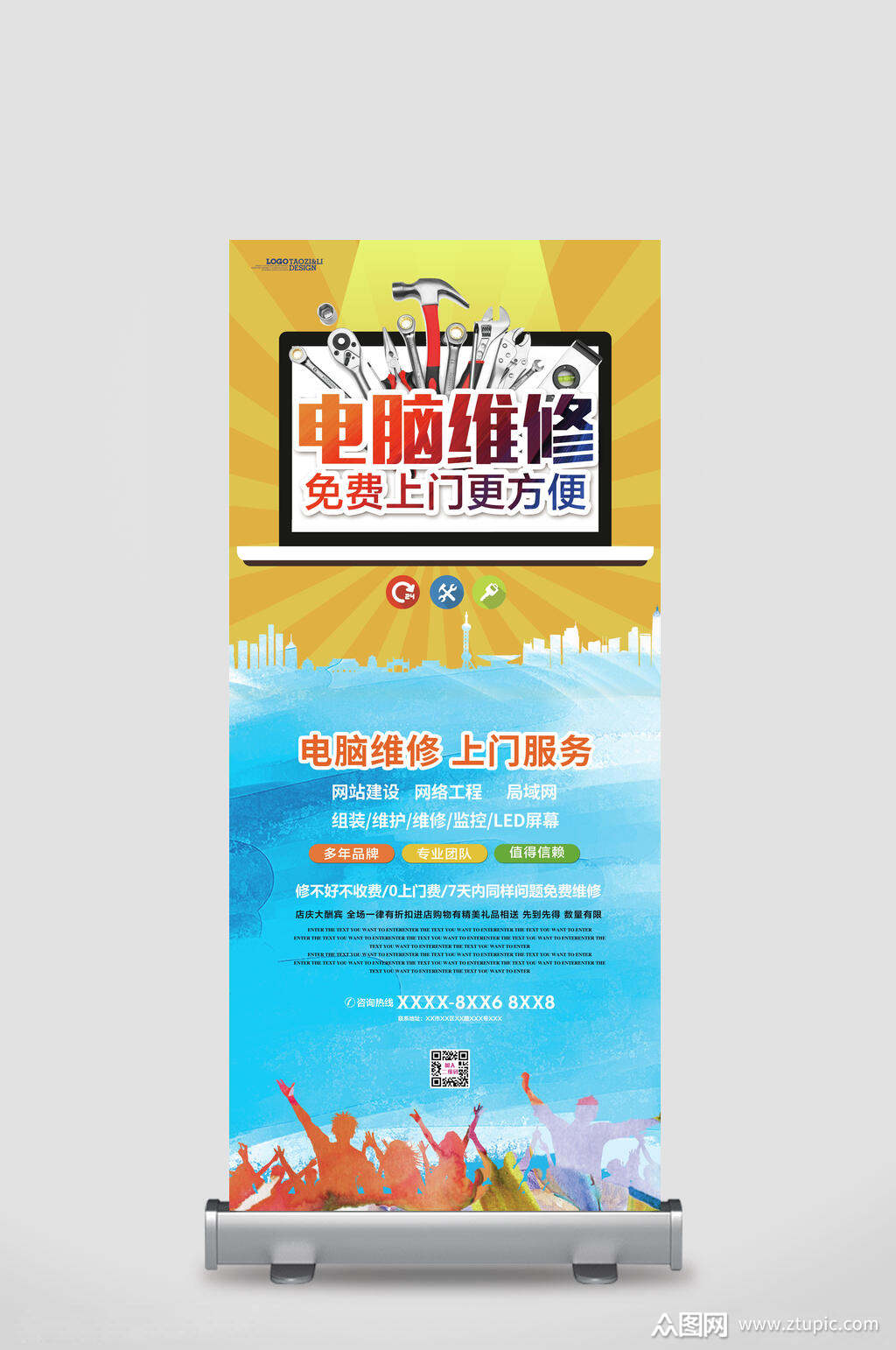 电脑维修免费上门更方便创意宣传展架素材