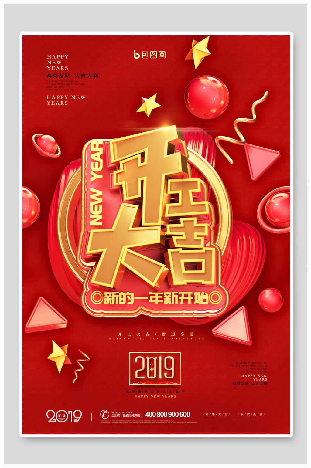 几何形状开工大吉开门红海报素材