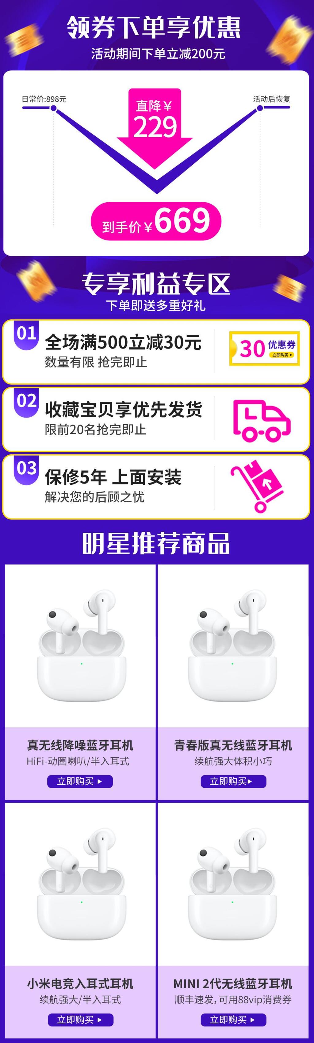 专享利益专区淘宝促销活动电商首页素材