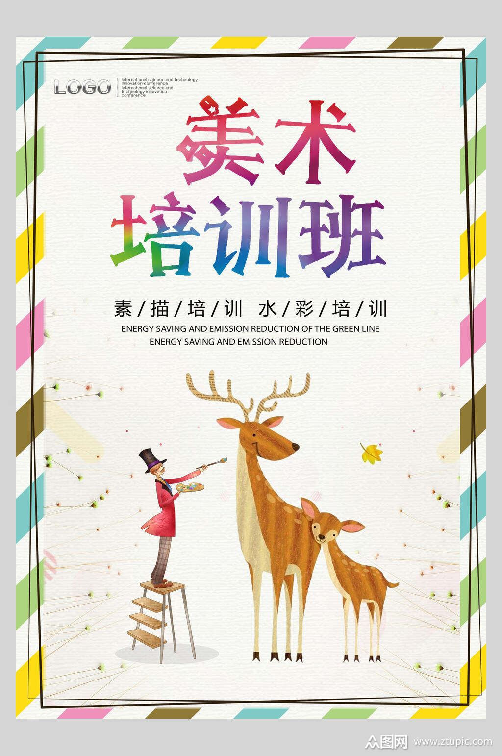 培训兴趣班招生海报素材免费下载,本作品是由你好上传的原创平面广告