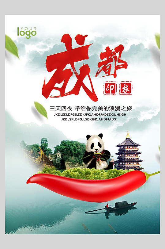 时尚创意熊猫四川成都巴蜀建筑促销海报
