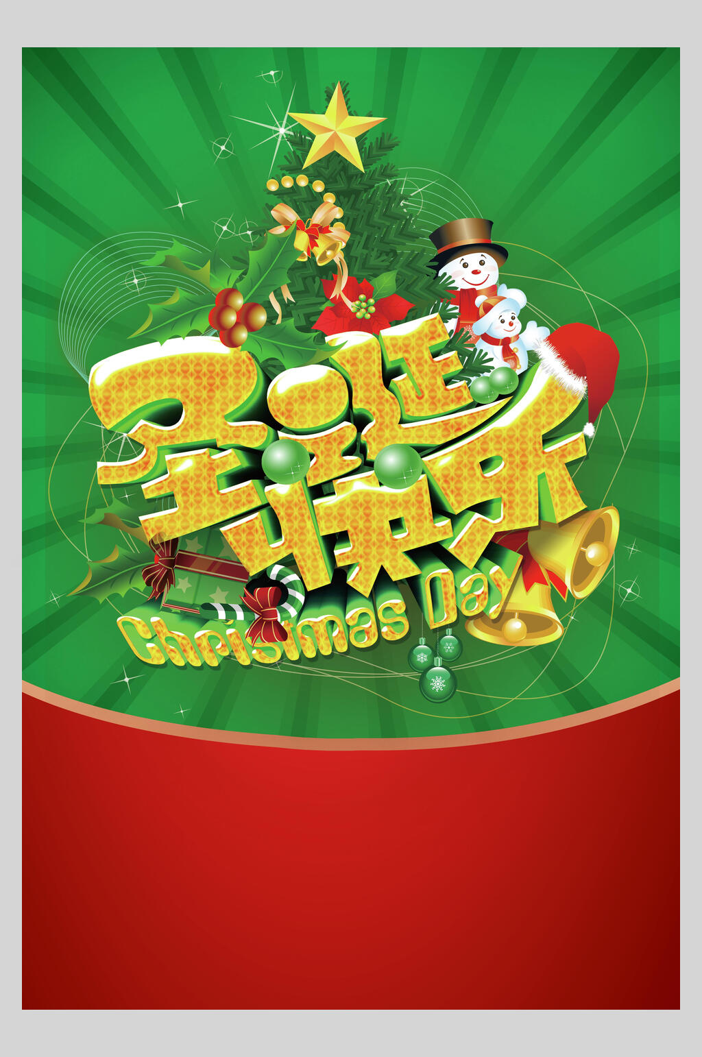 绿色条纹企业文化励志海报素材