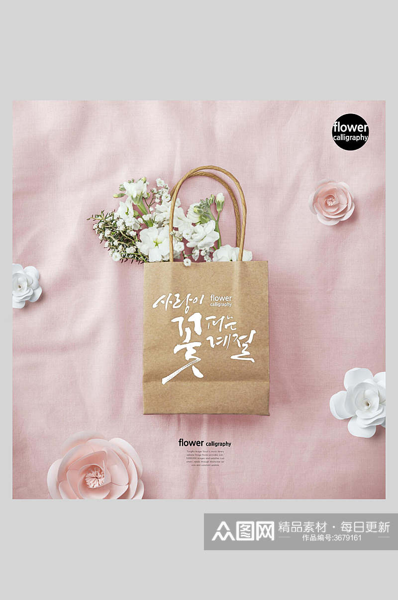 时尚粉色花卉鲜花宣传海报素材
