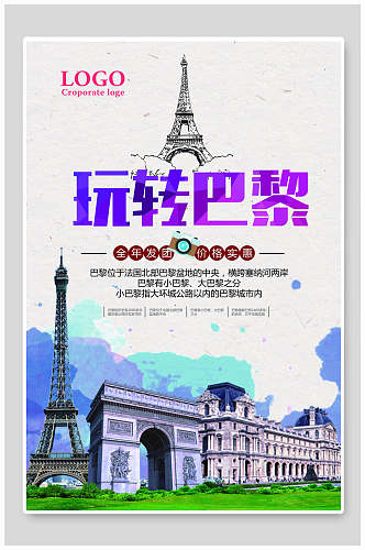 简约巴黎旅游海报