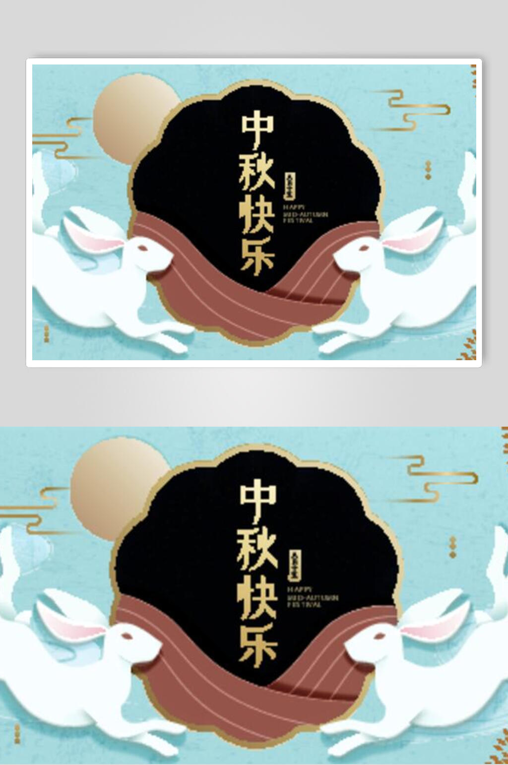 兔子剪纸风中秋节矢量海报素材素材