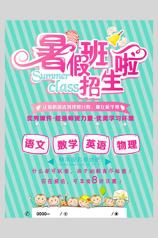 暑期兴趣班招生海报设计素材-暑期兴趣班招生海报模板下载-众图网
