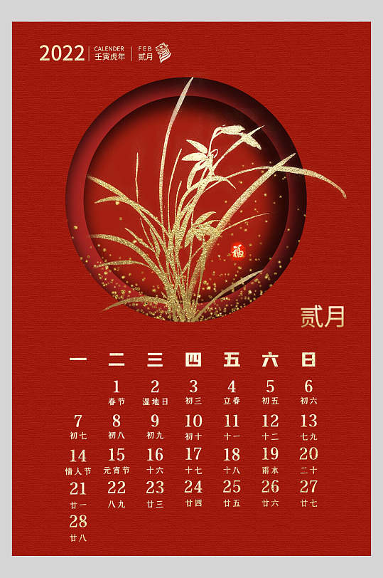 兰花虎年全年历日历挂历