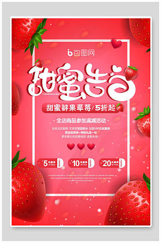 甜蜜草莓告白浪漫情人节海报
