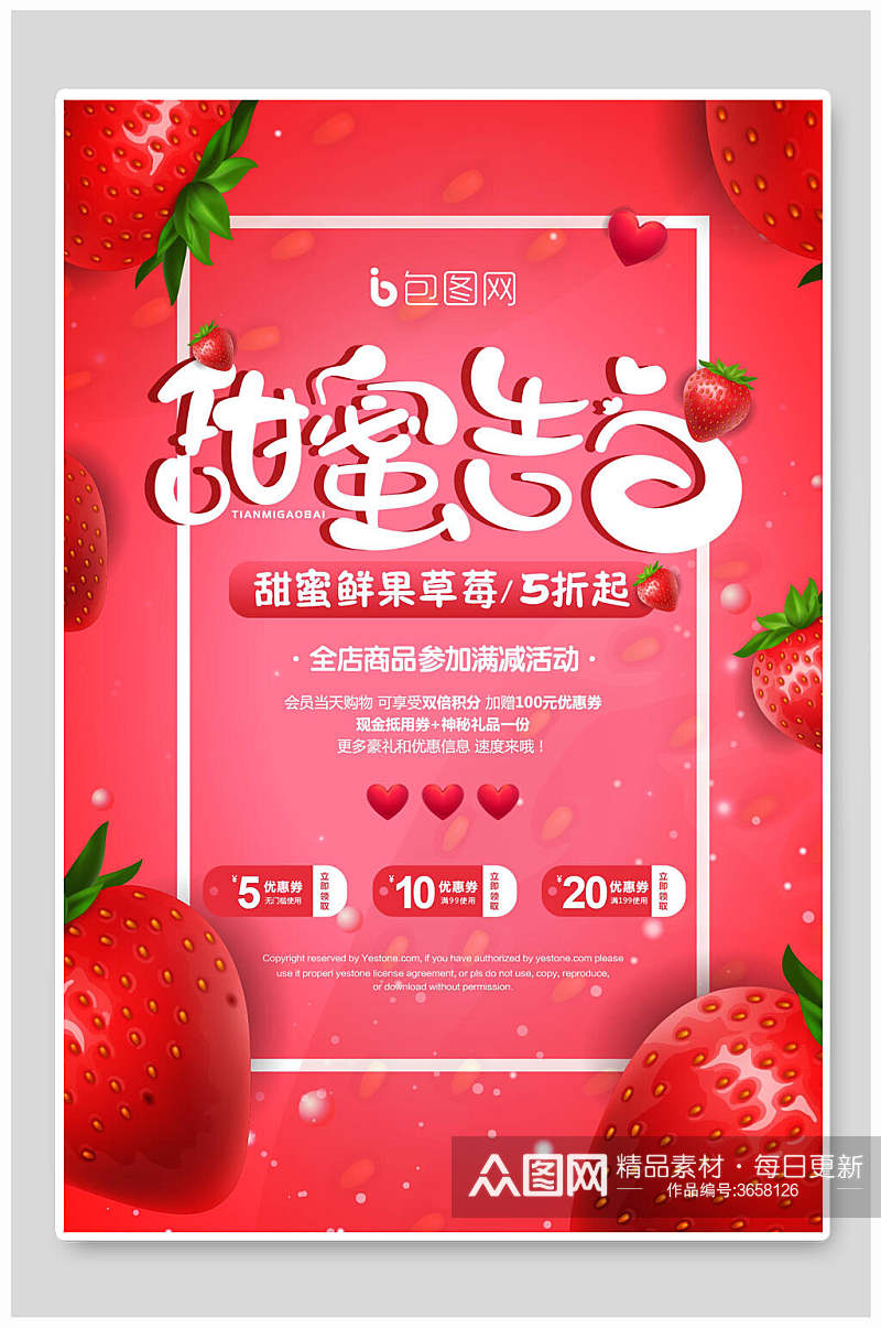 甜蜜草莓告白浪漫情人节海报素材