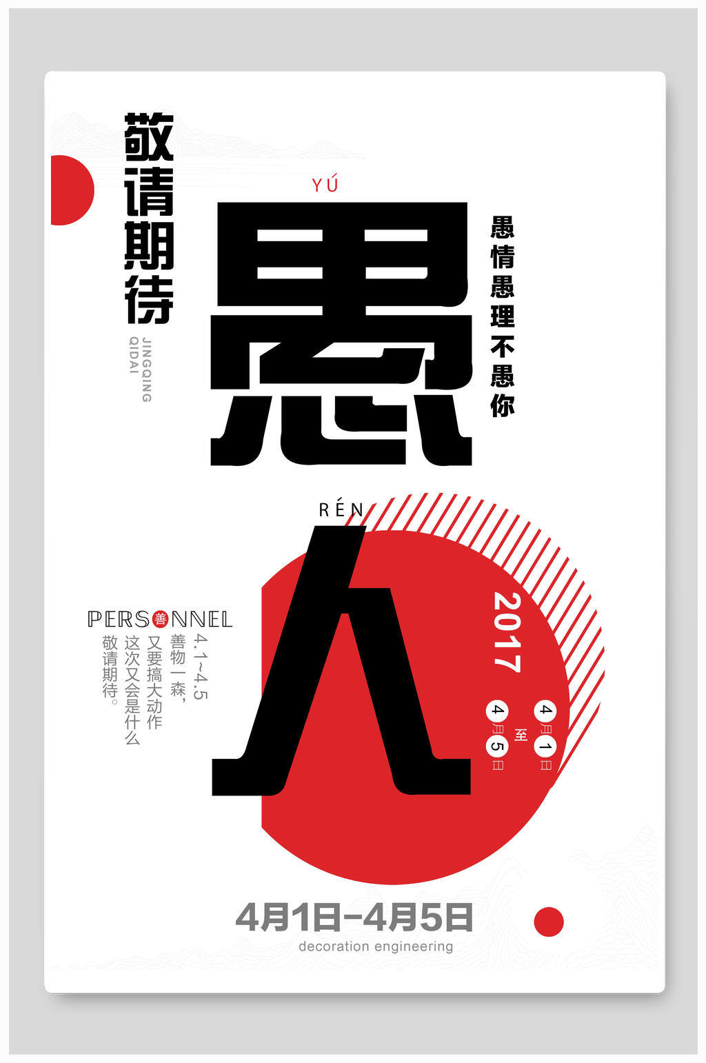 简约愚人节海报素材