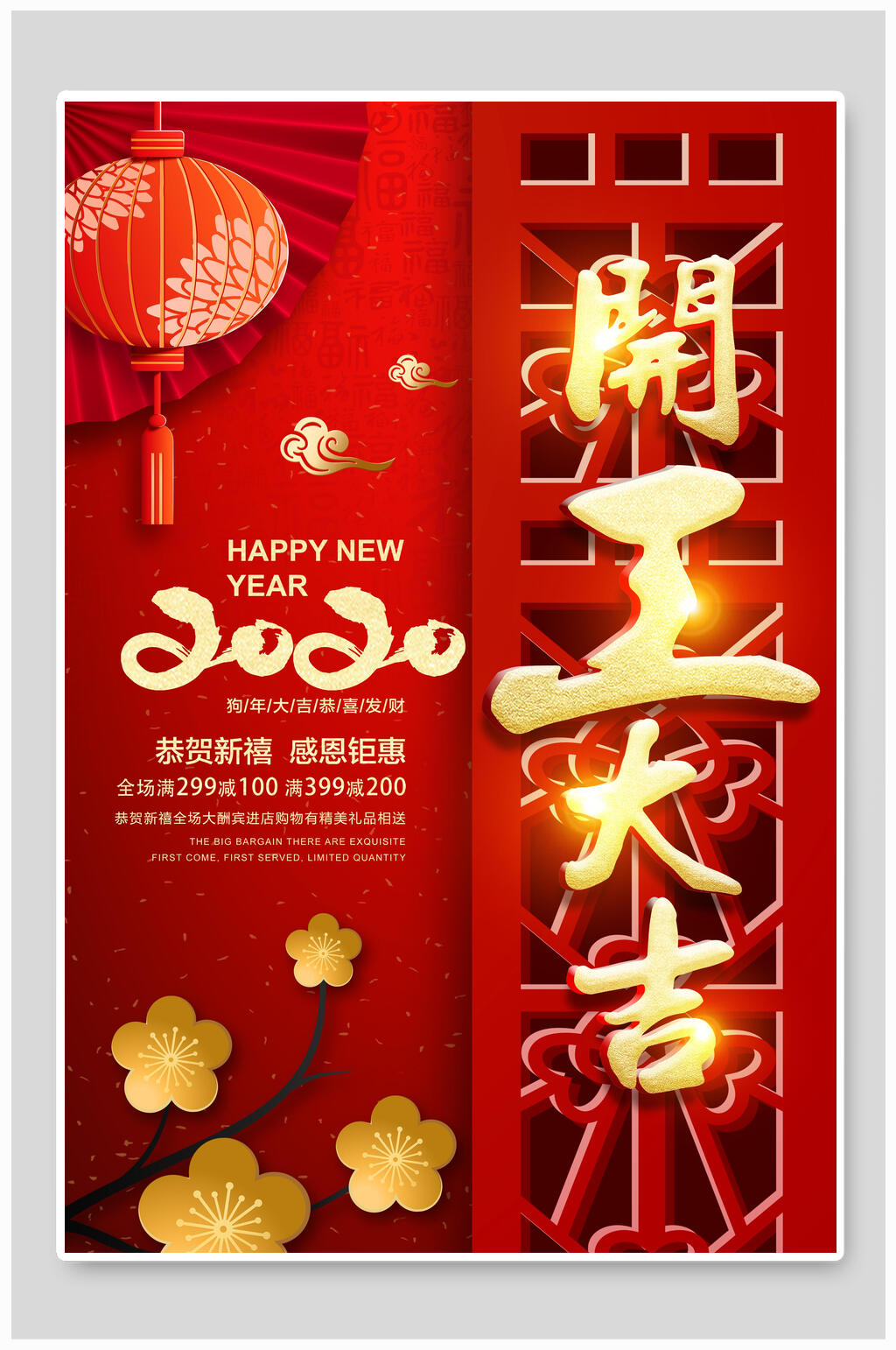 英文新年快乐恭贺新禧感恩钜惠开工大吉开门红海报素材