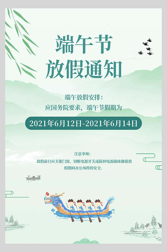 卡通端午放假安排端午节放假通知海报