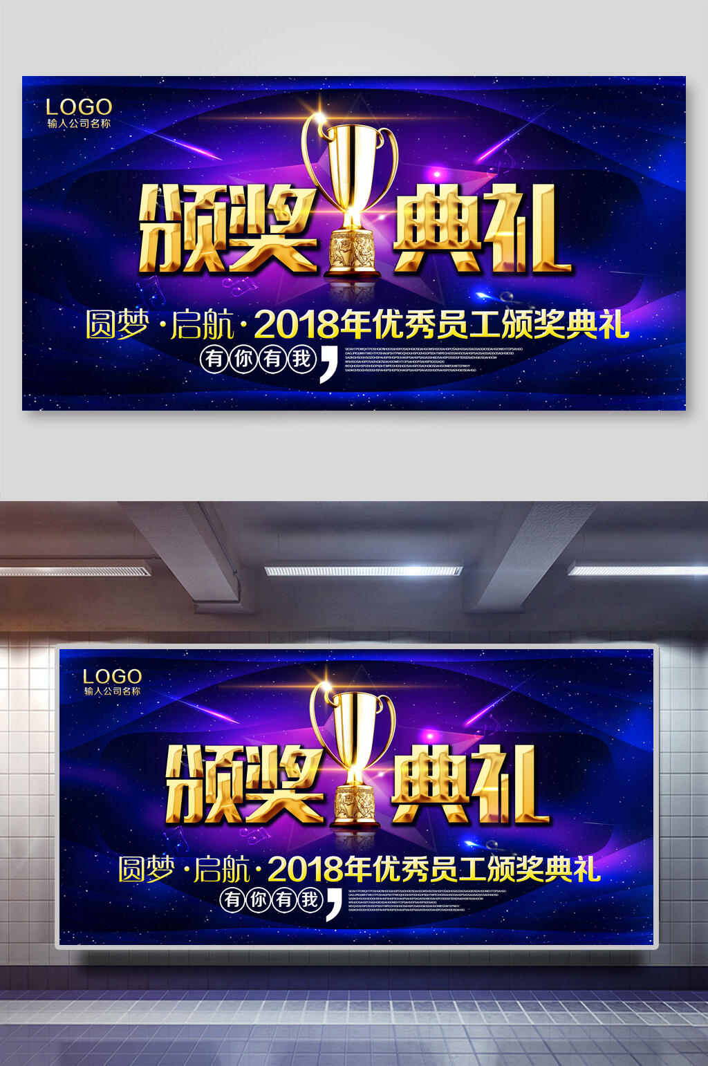 颁奖典礼展板素材