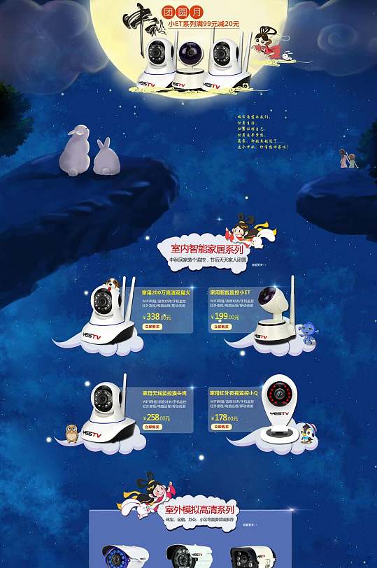 摄像头中秋节电商首页-众图网