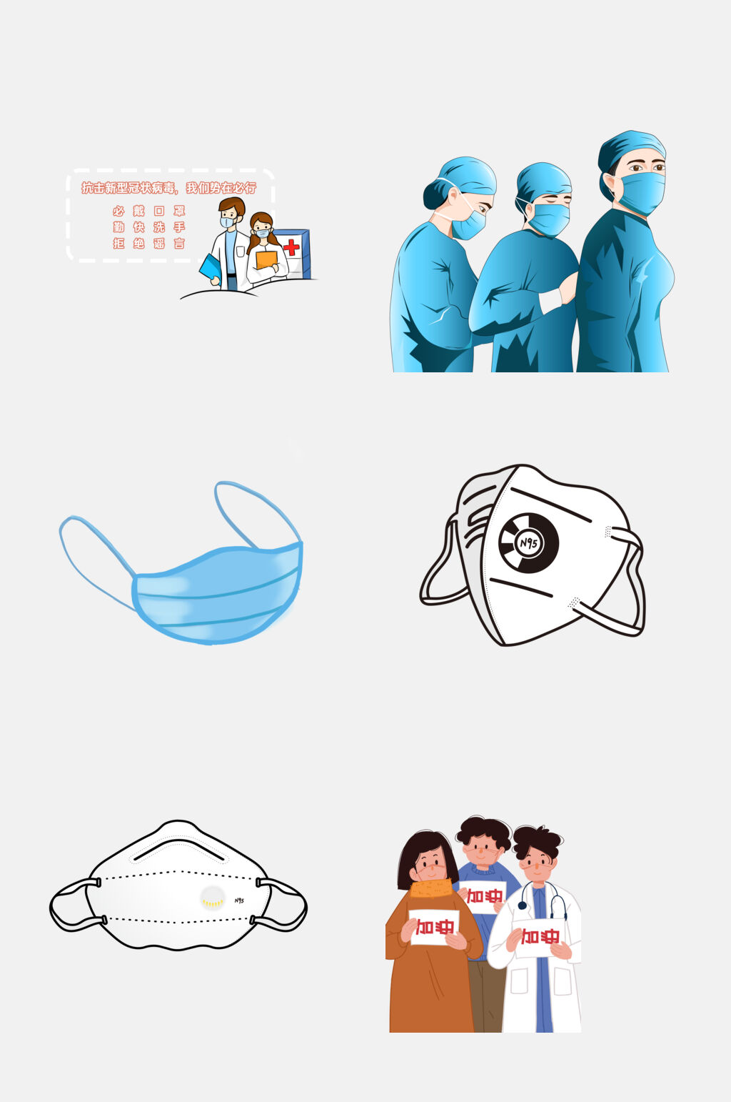 卡通抗时尚疫防疫免抠素材素材