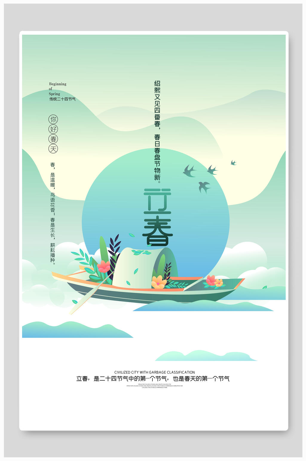 清新时尚唯美立春节气宣传海报素材