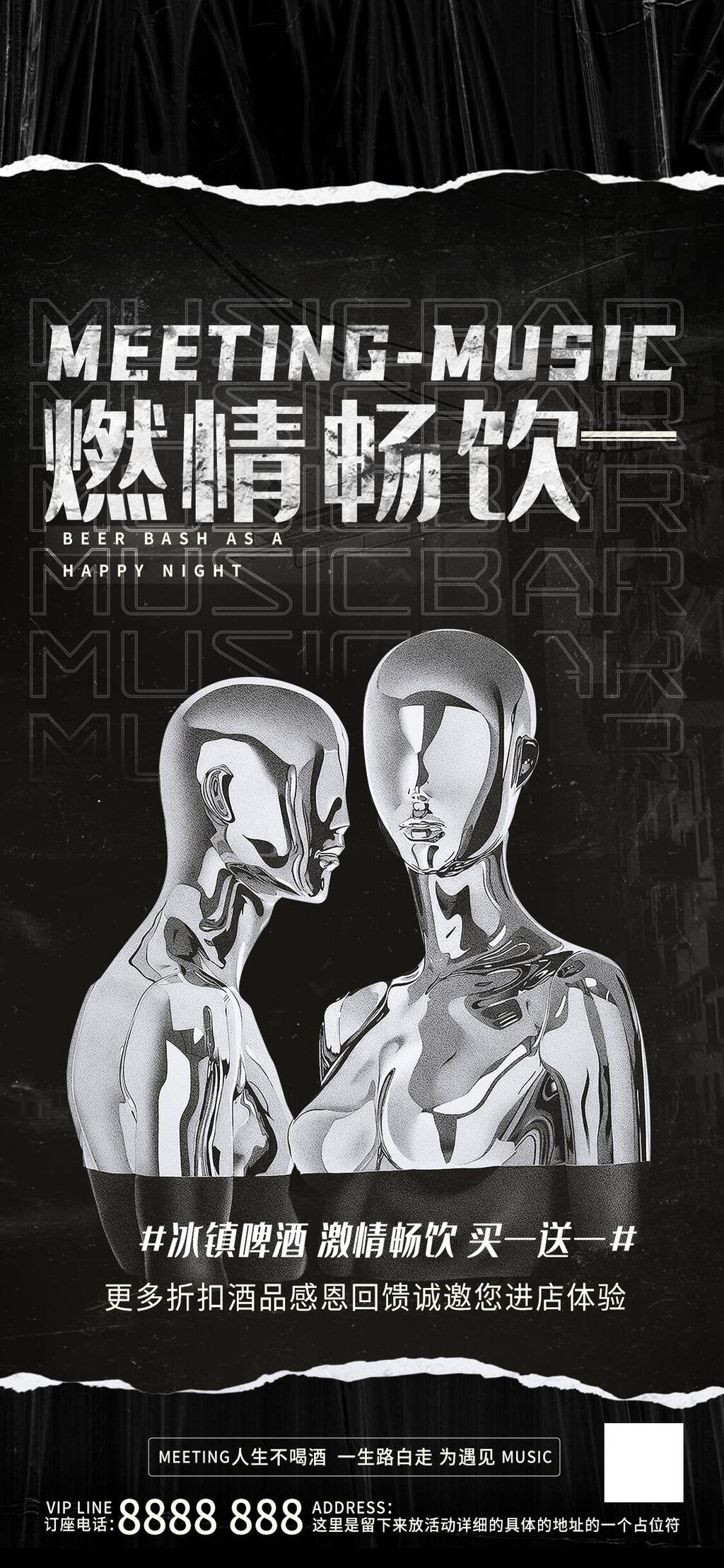 畅饮酸性手机H五长图素材