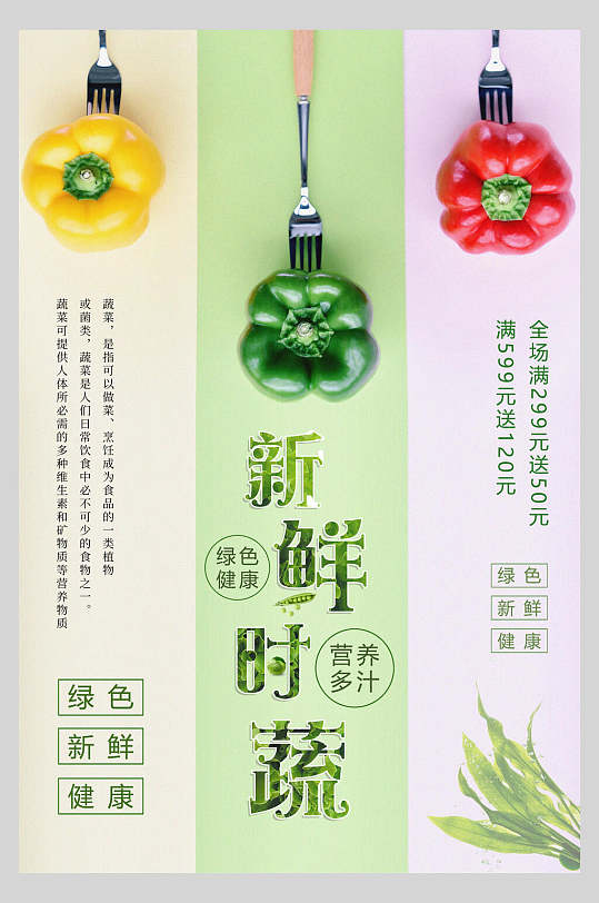 绿色健康新鲜果蔬时蔬海报