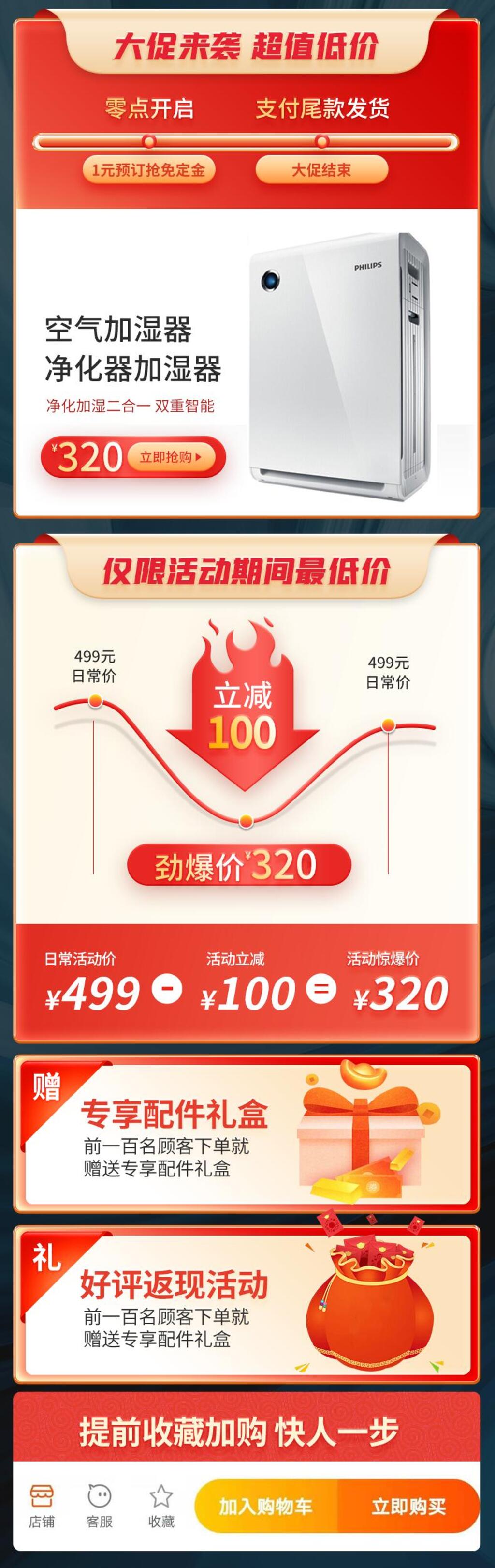 加湿器红色活动满减淘宝促销活动电商首页素材
