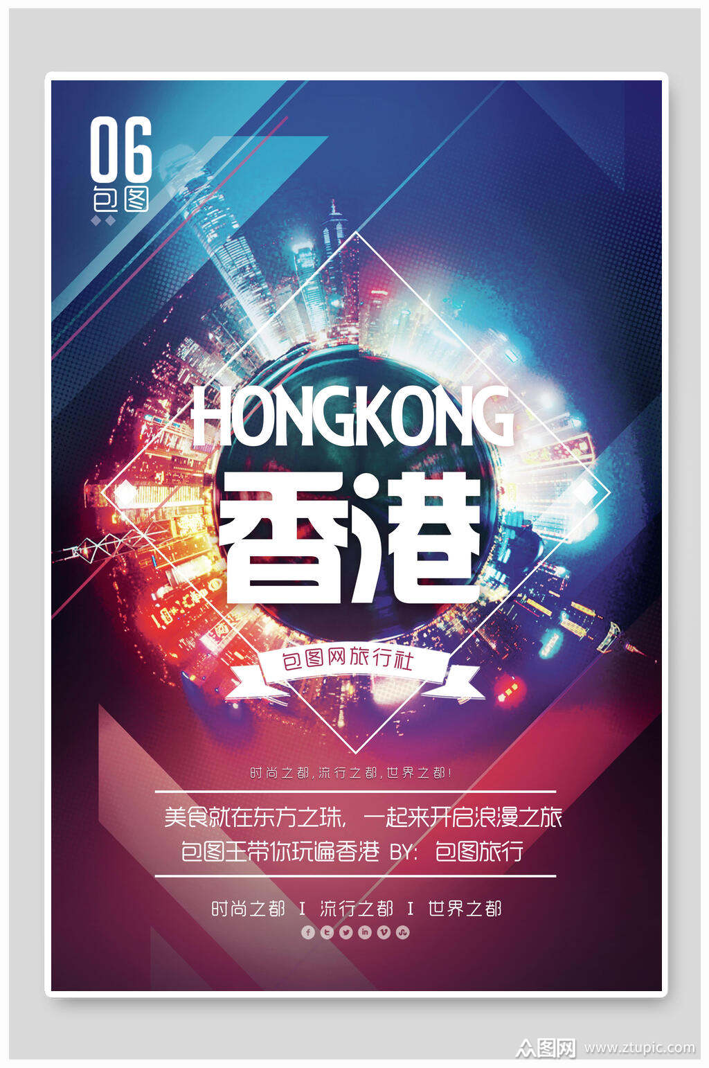 hongkong香港旅游海报素材