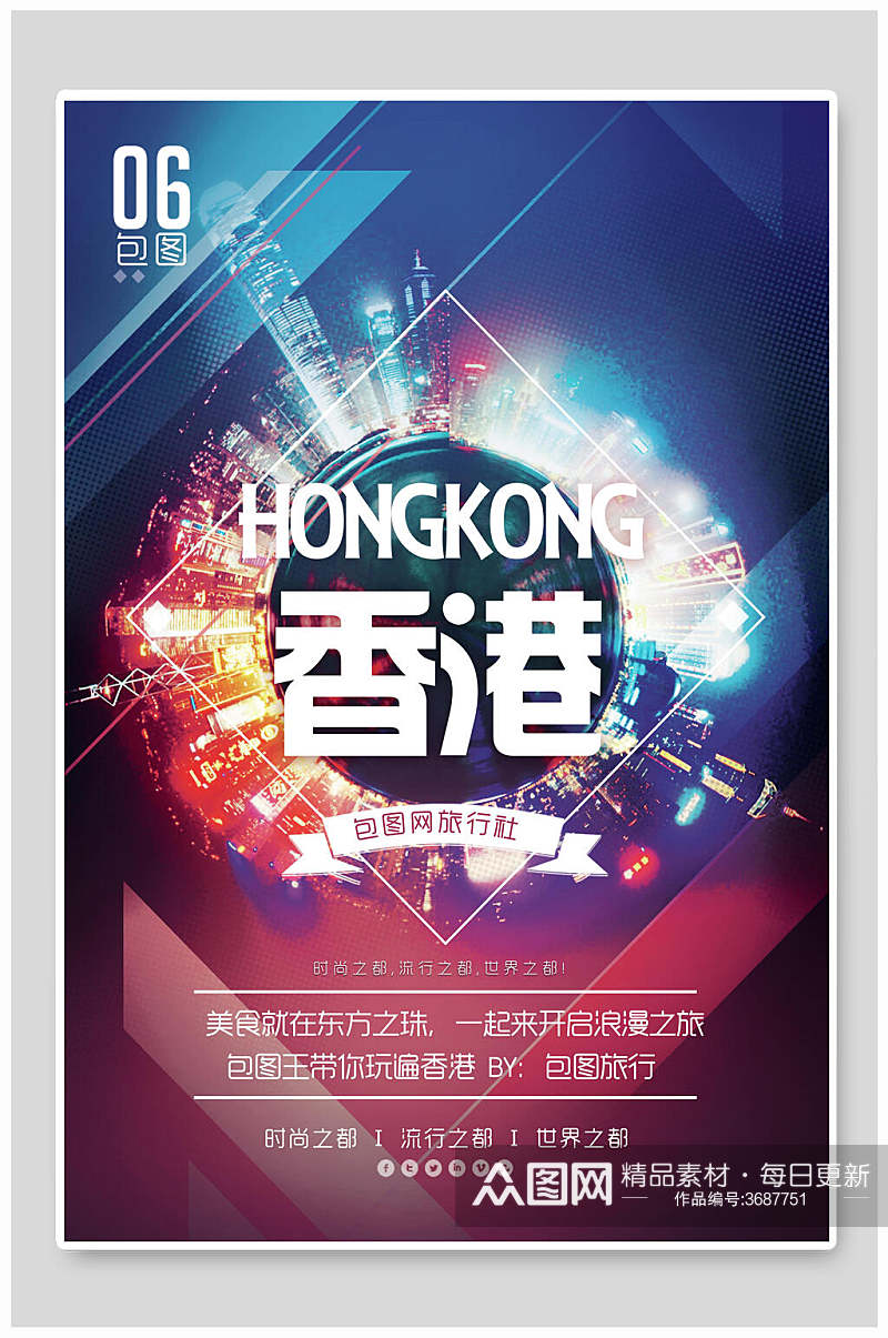 HongKong香港旅游海报素材