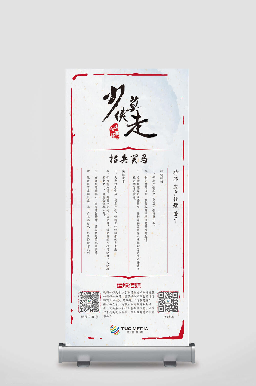 中国风宣传活动矢量展架素材