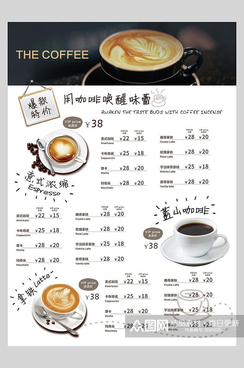 招牌咖啡奶茶果汁饮品菜单海报素材