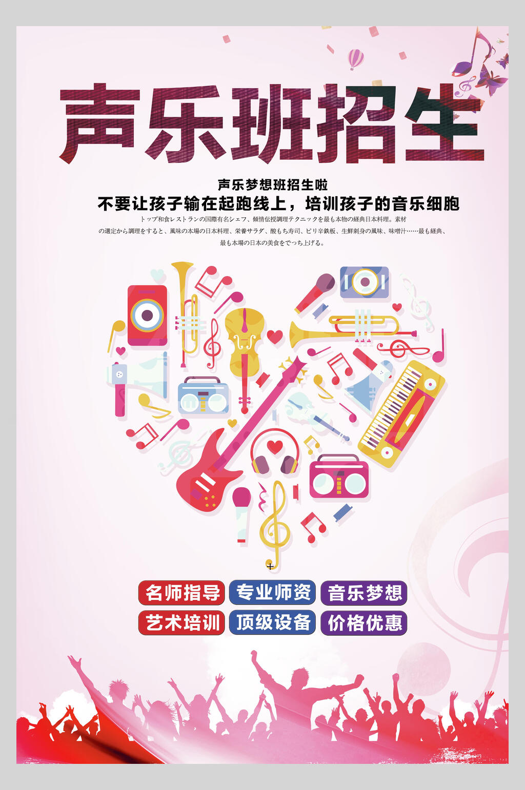 炫彩声乐音乐乐器招生海报素材