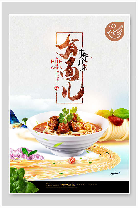 中华传统美食面食海报