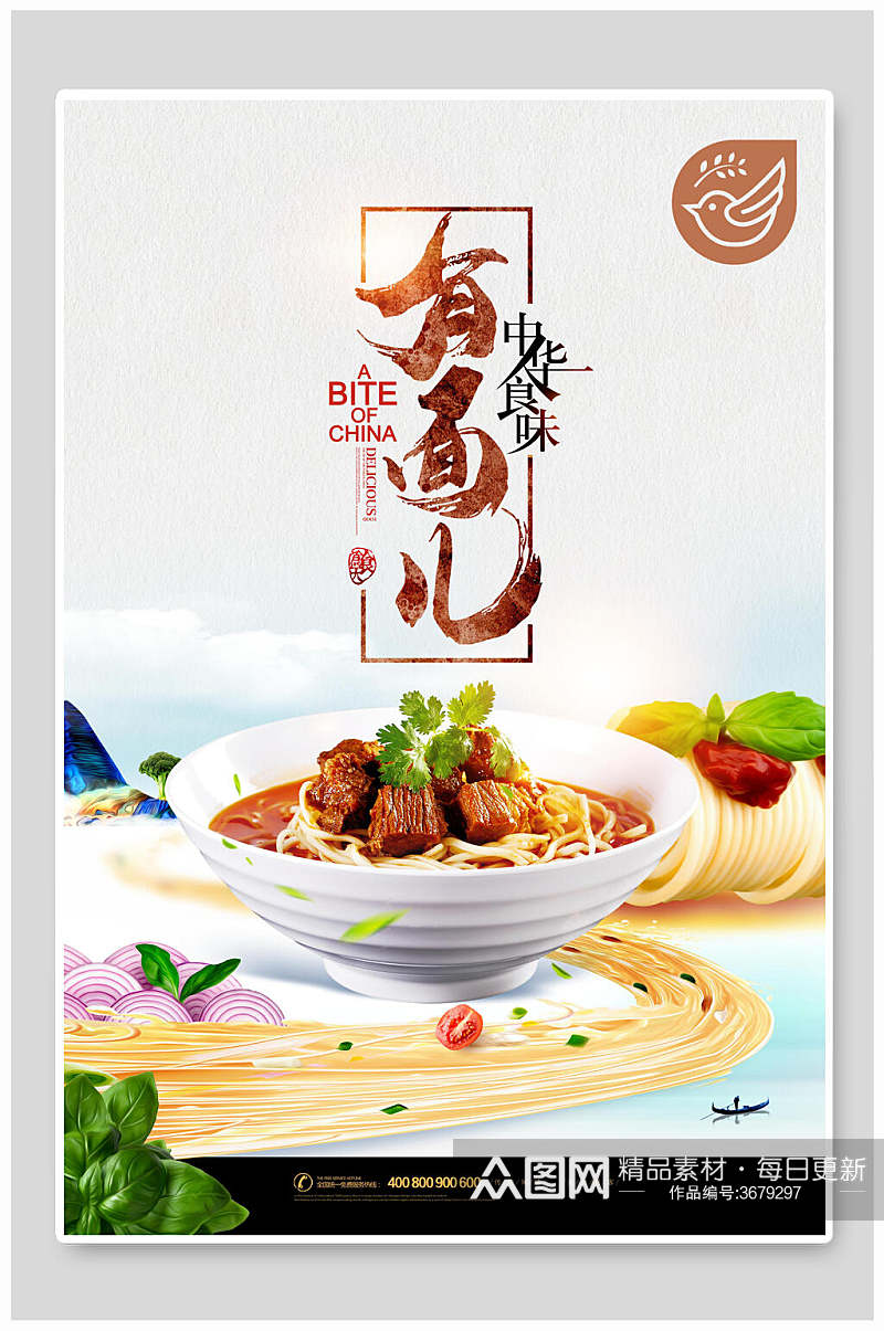 中华传统美食面食海报素材