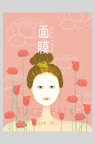 清新创意粉色花卉水果面膜宣传海报