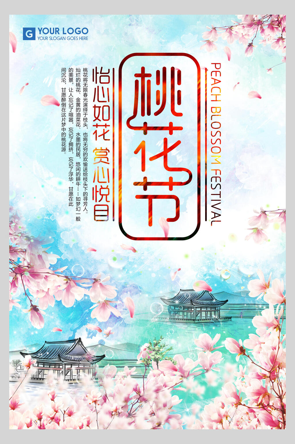 粉蓝色桃花朵朵香气宜人宣传海报素材