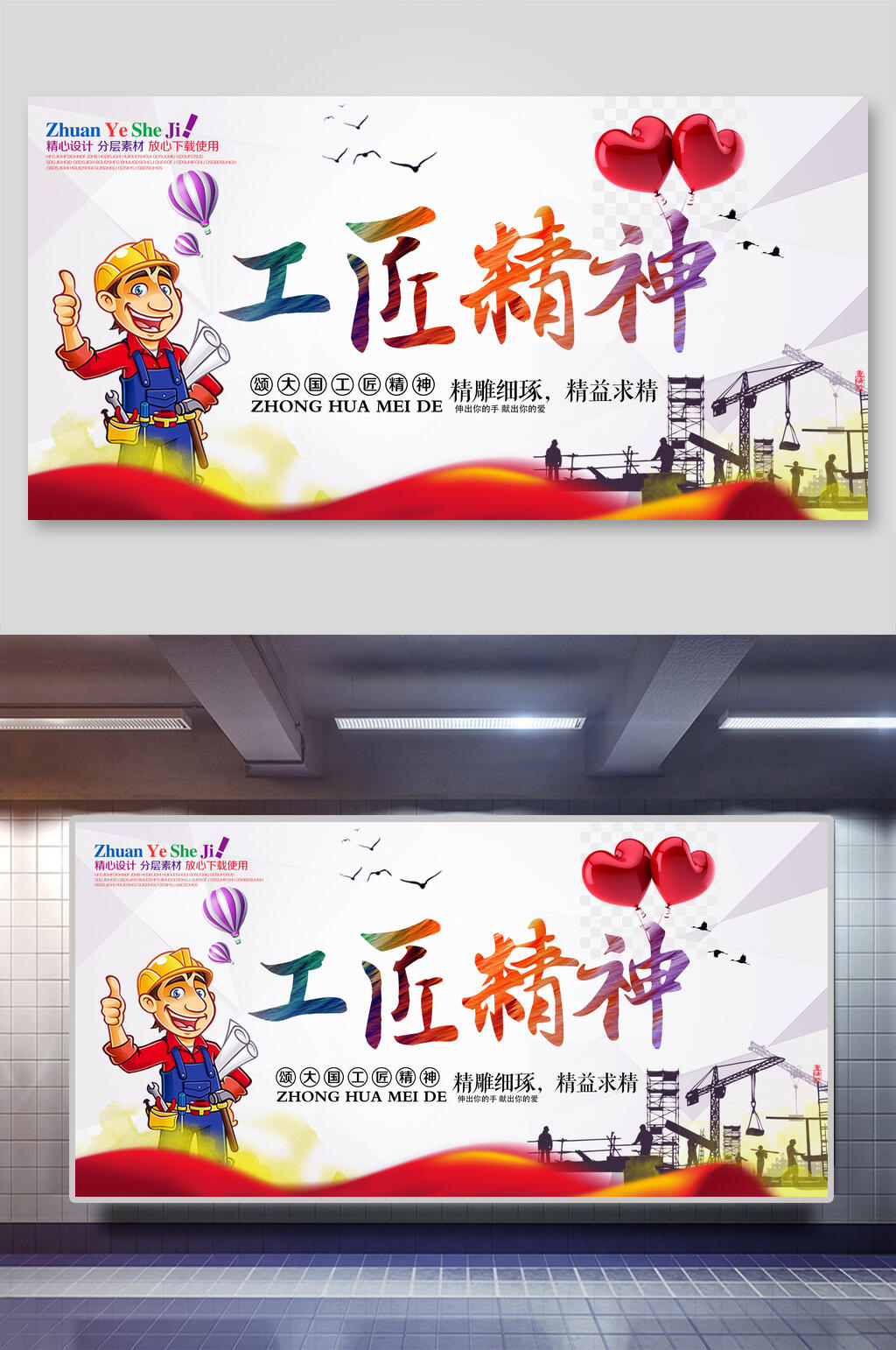 卡通工匠精神展板素材