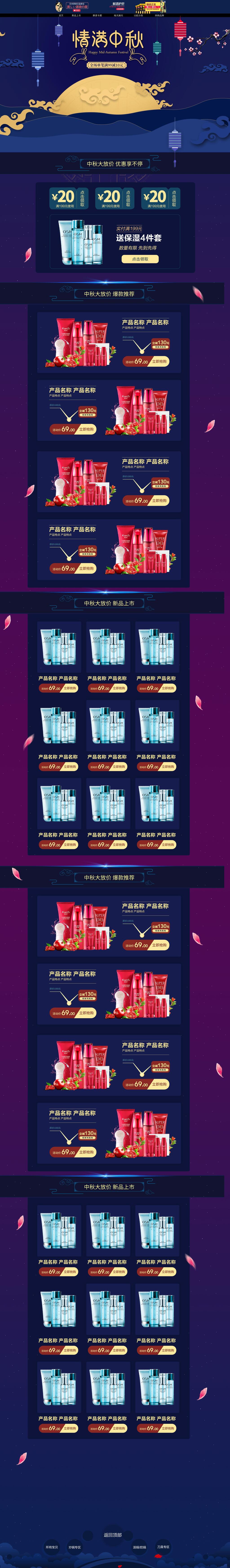 中秋节情满中秋满减电商首页素材
