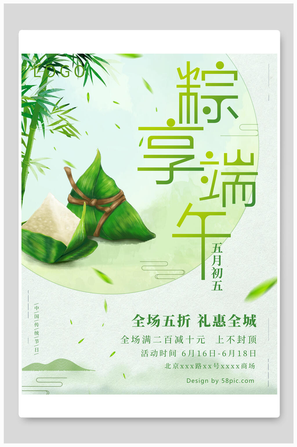粽享端午促销宣传海报素材