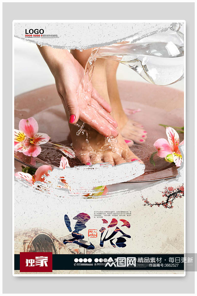 中式中医养生足浴文化海报素材