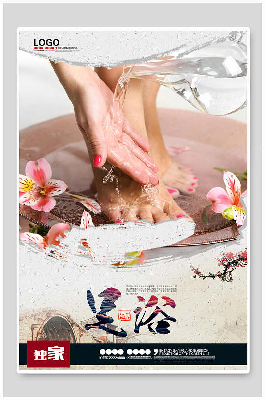 中式中医养生足浴文化海报