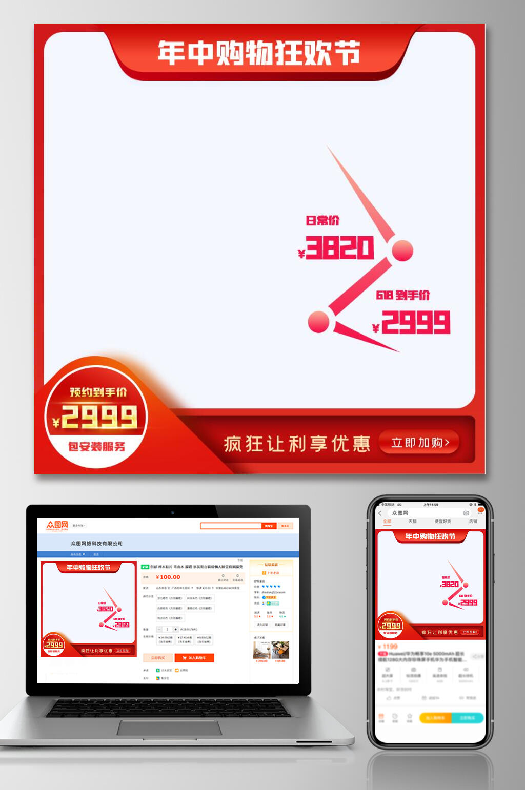 年中购物狂欢节电商主图素材