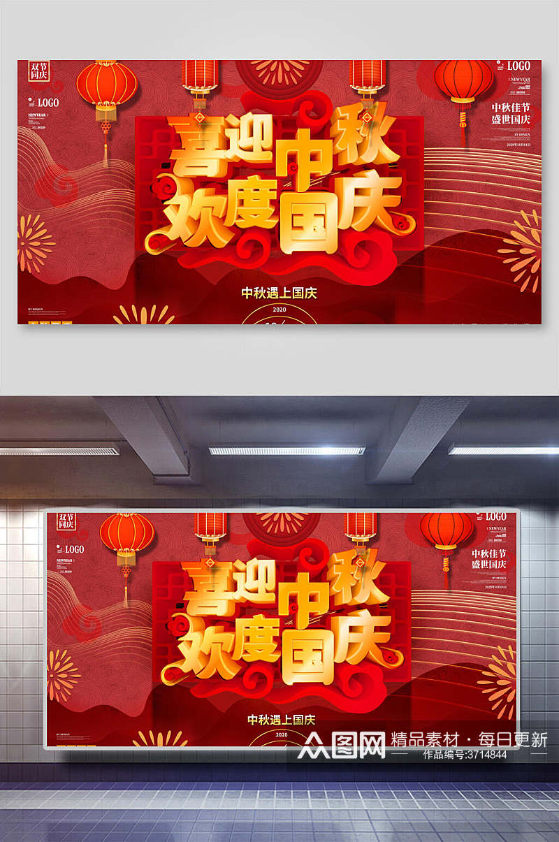 红色烟花灯笼中秋国庆双节展板素材