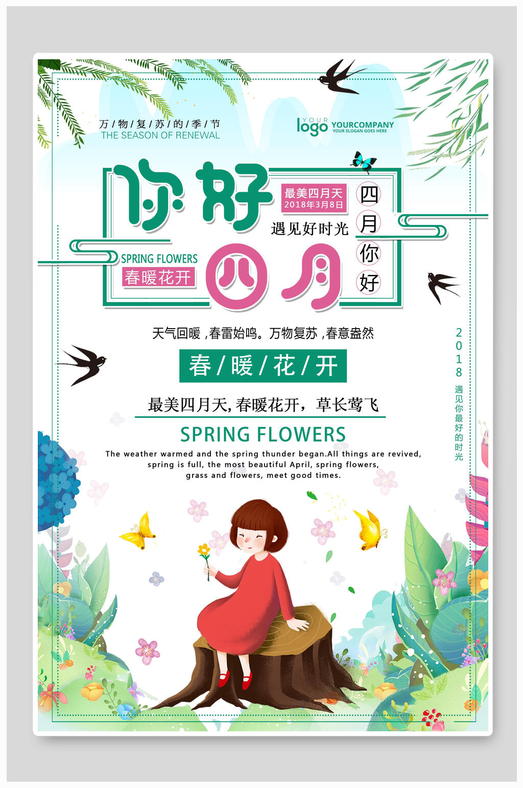 卡通树木女孩你好四月海报素材