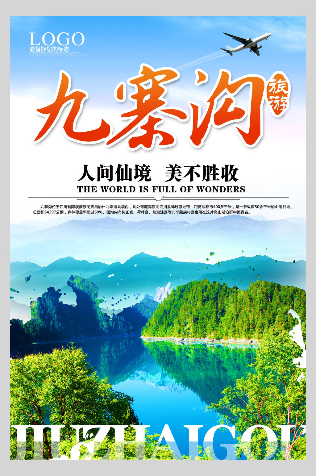 人间仙境四川名胜九寨沟风景海报素材